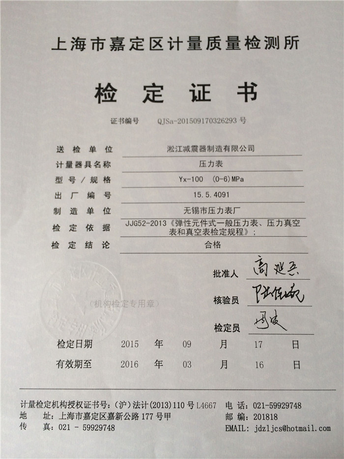 上海橡膠接頭壓力檢測(cè)證書