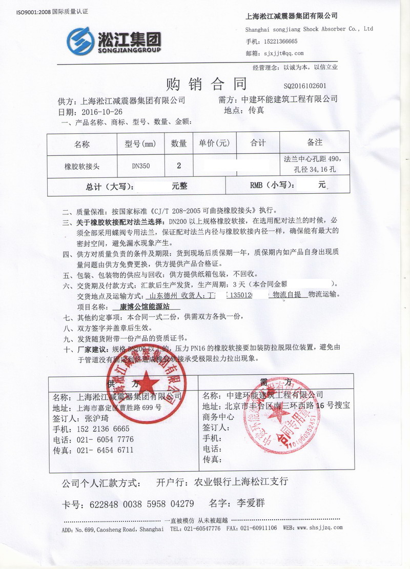 【德州康博公館樓盤能源站】淞江*DN350橡膠接頭合同 德州DN350橡膠接頭,淞江*DN350橡膠接頭,德州康博公館能源站橡膠接頭