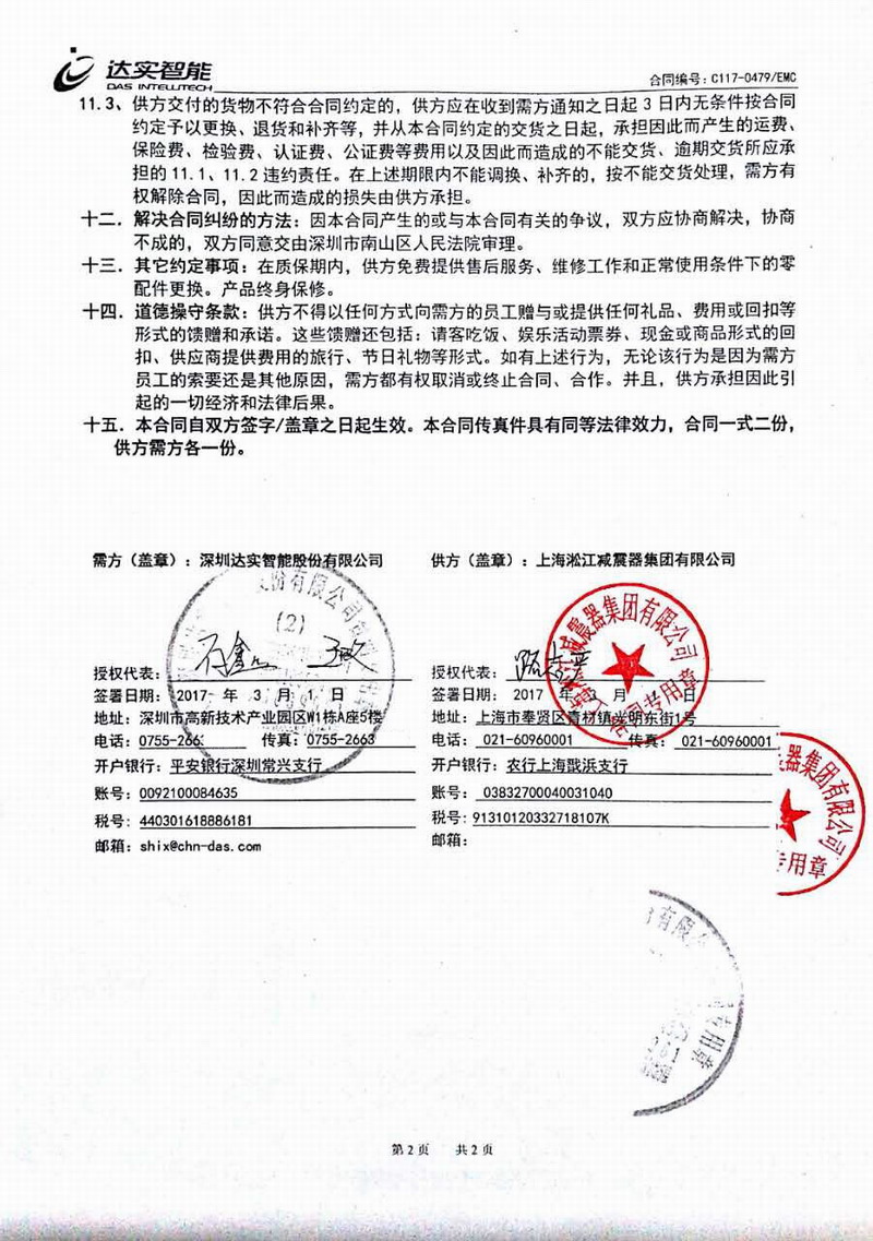 【合肥京東方B9項目】采用淞江橡膠軟接、不銹鋼波紋管合同