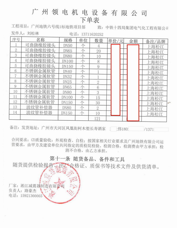 廣州淞江橡膠接頭，廣州地鐵淞江橡膠接頭，地鐵6號線淞江橡膠接頭