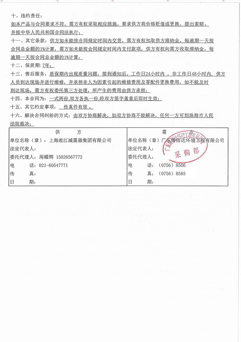 【佛山瀚藍廣場項目】彈簧減震器合同