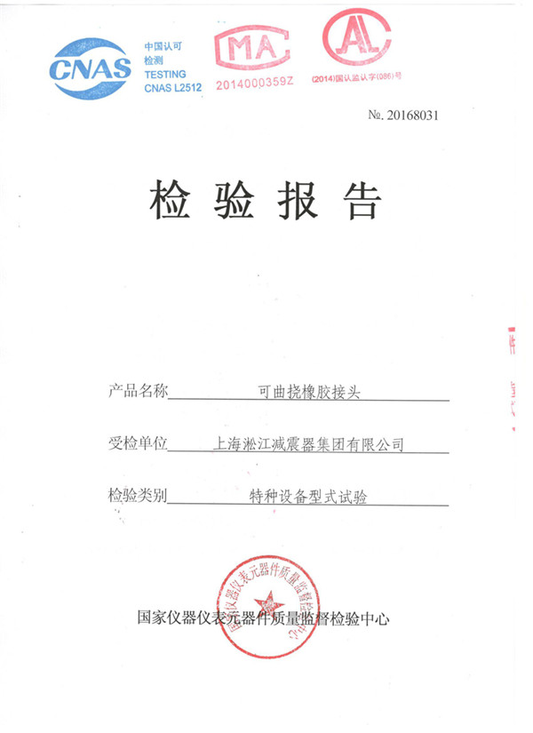 含油污水一級好氧池改造選購橡膠接頭