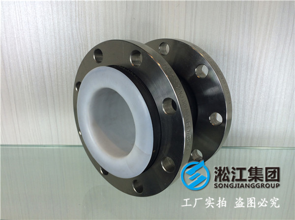 EPDM橡膠+內襯PTFE+不銹鋼304法蘭的橡膠軟連接