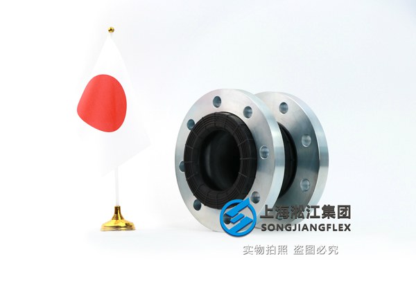 JIS 日標橡膠防震接頭